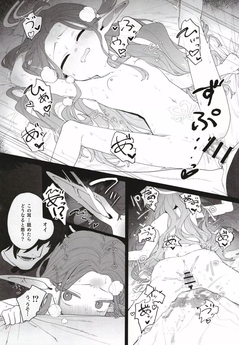 こんなゲームだなんて聞いてない! Page.36