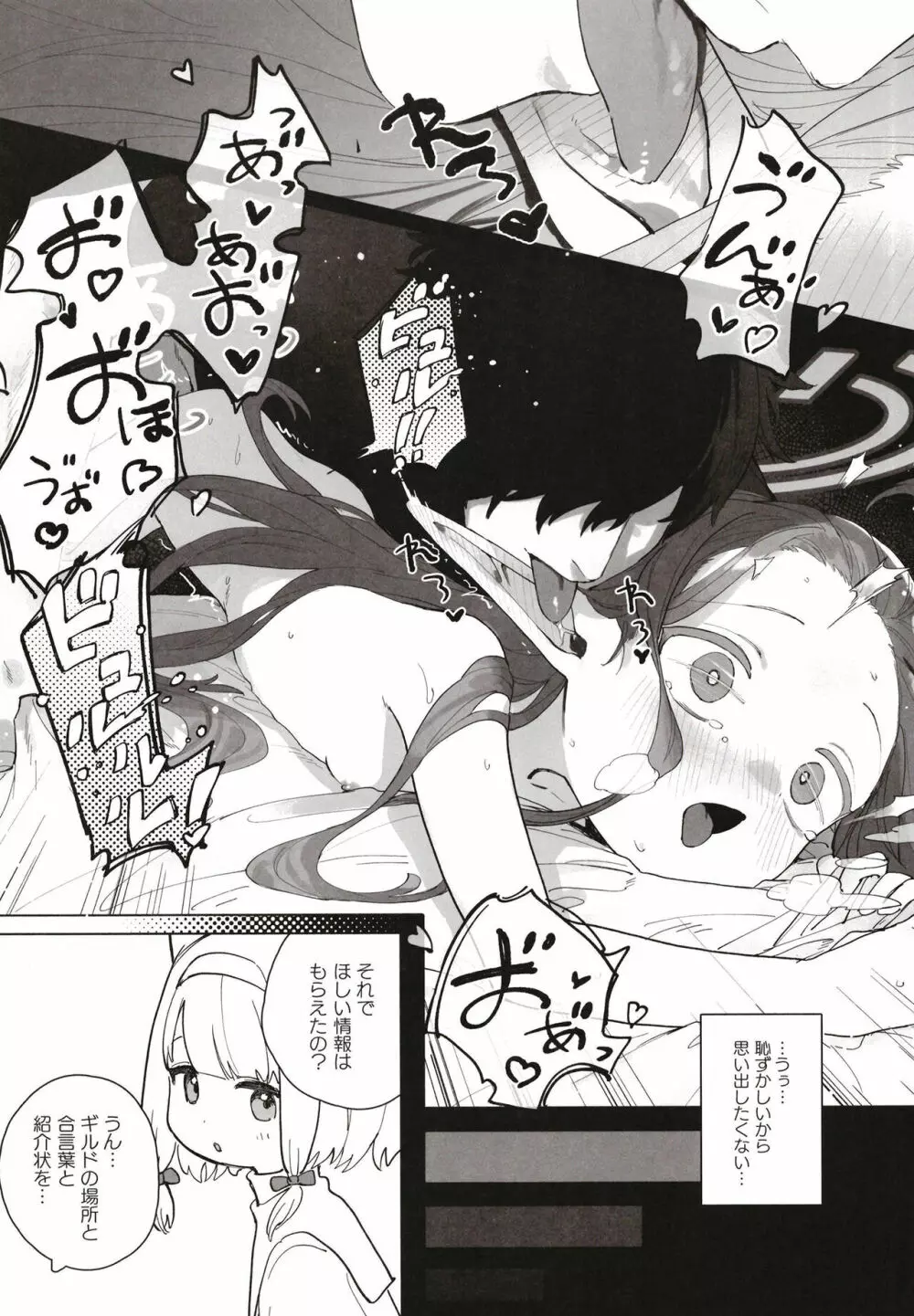 こんなゲームだなんて聞いてない! Page.37