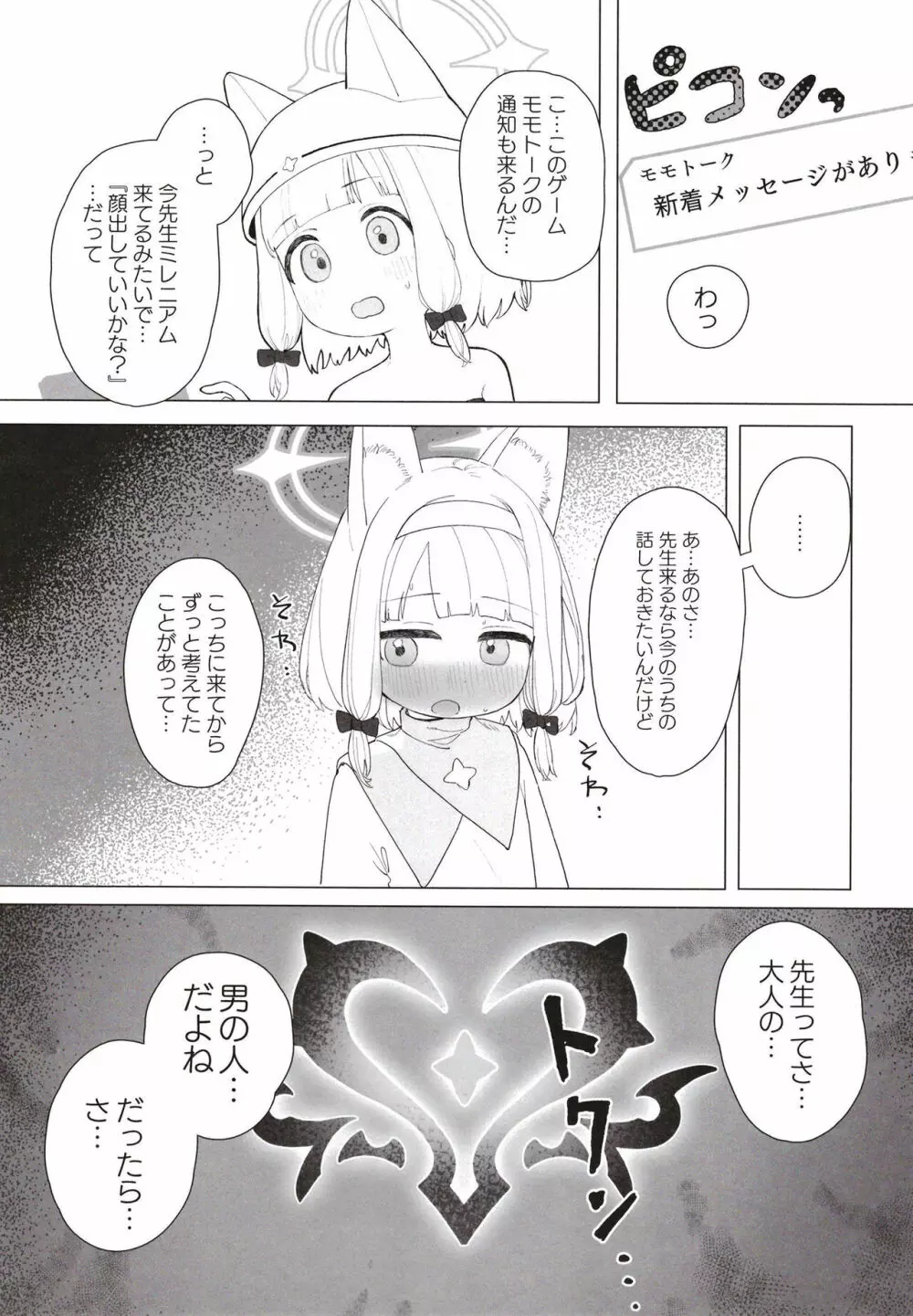 こんなゲームだなんて聞いてない! Page.38