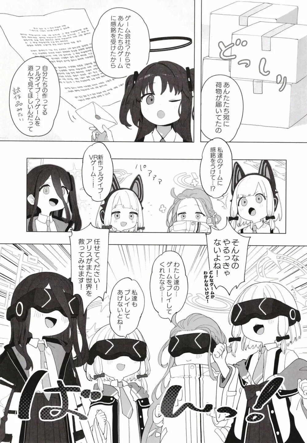 こんなゲームだなんて聞いてない! Page.4