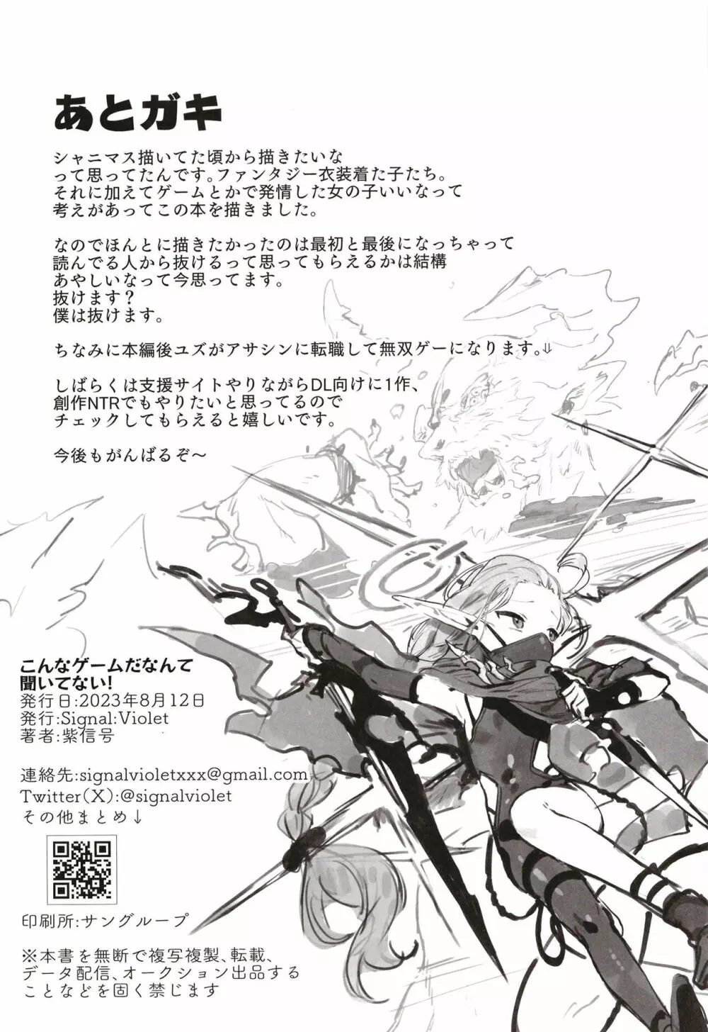 こんなゲームだなんて聞いてない! Page.41