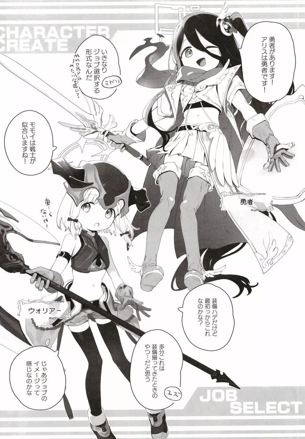 こんなゲームだなんて聞いてない! Page.5