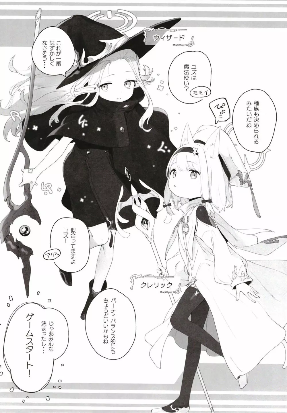 こんなゲームだなんて聞いてない! Page.6