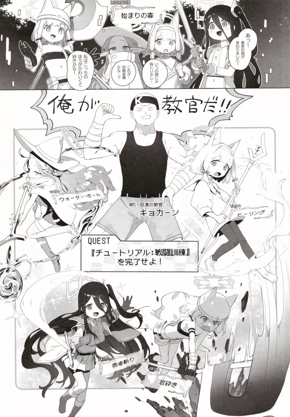 こんなゲームだなんて聞いてない! Page.7