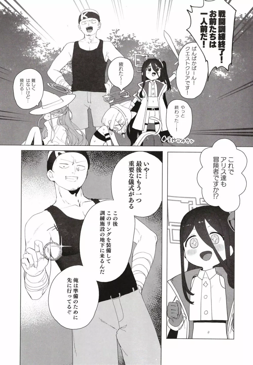 こんなゲームだなんて聞いてない! Page.8