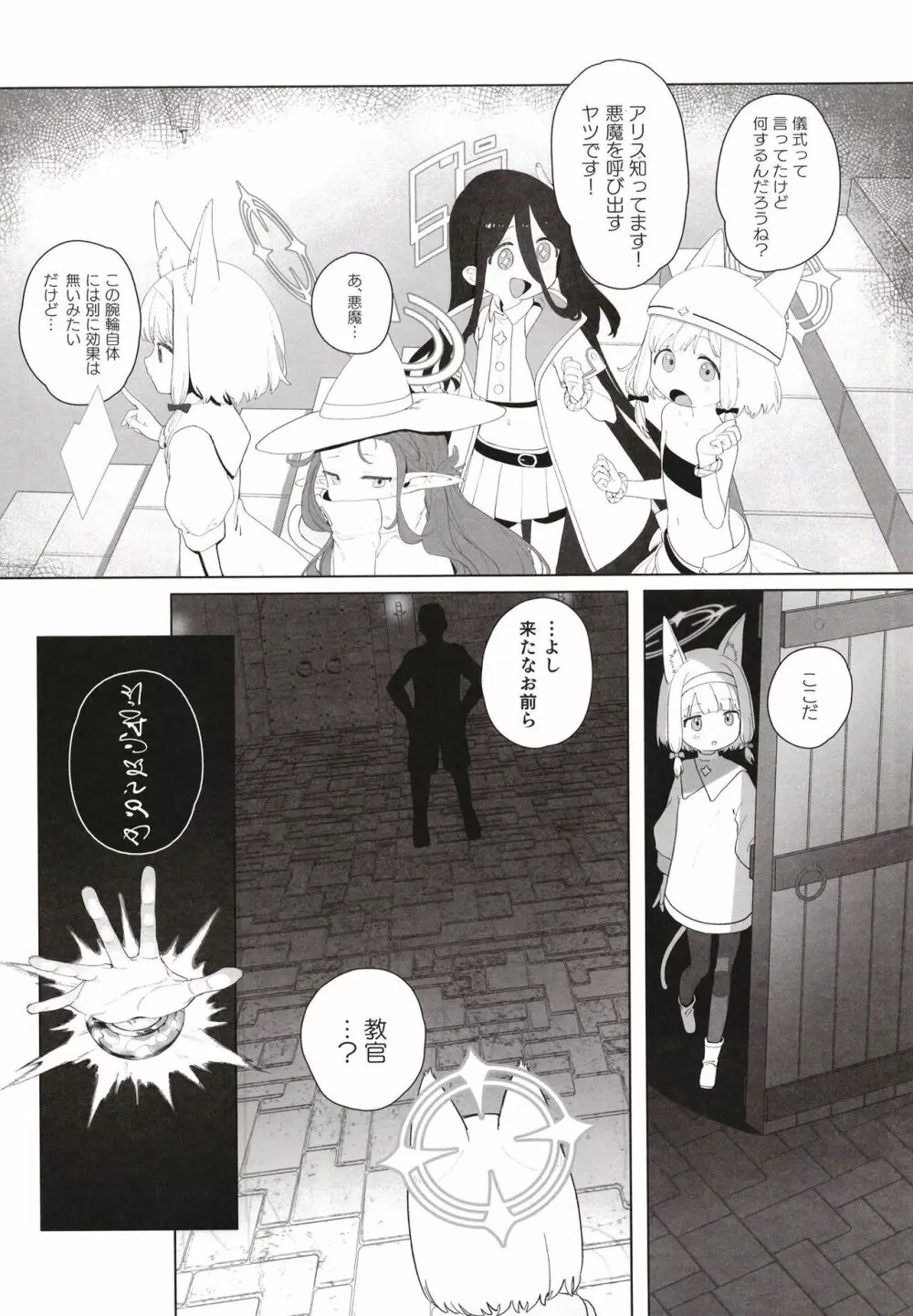 こんなゲームだなんて聞いてない! Page.9