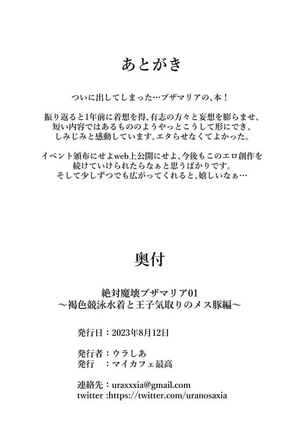 絶対魔壊ブザマリア01. ~褐色競泳水着と王子気取りのメス豚編~ Page.13