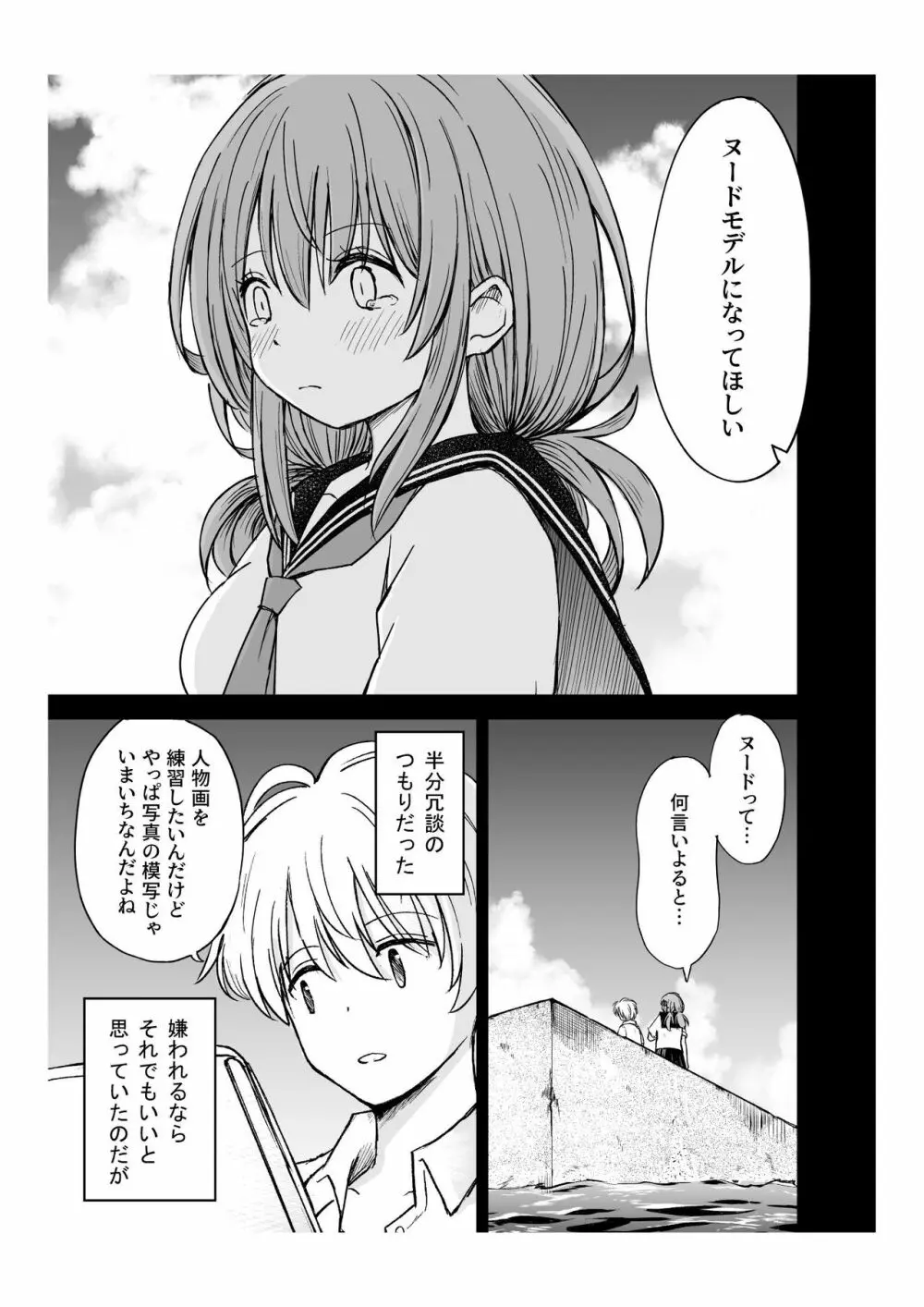 柔らかな幼なじみを抱いた日 Page.14