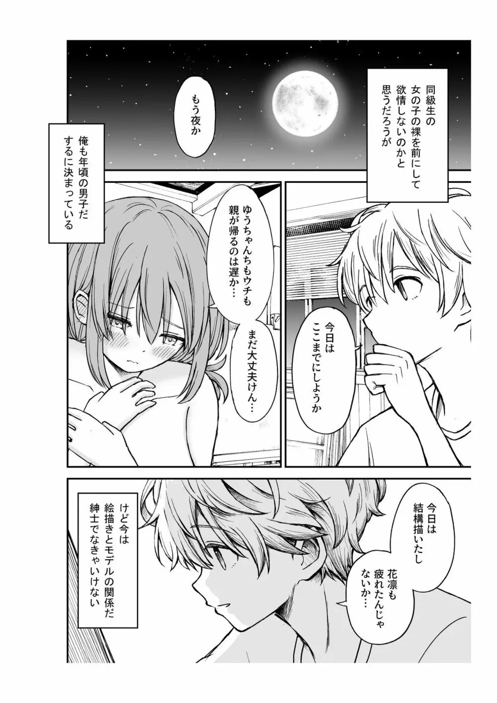 柔らかな幼なじみを抱いた日 Page.19