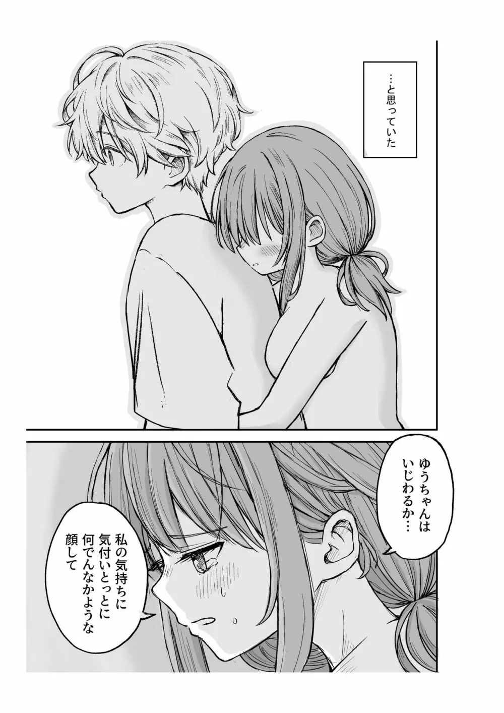 柔らかな幼なじみを抱いた日 Page.20