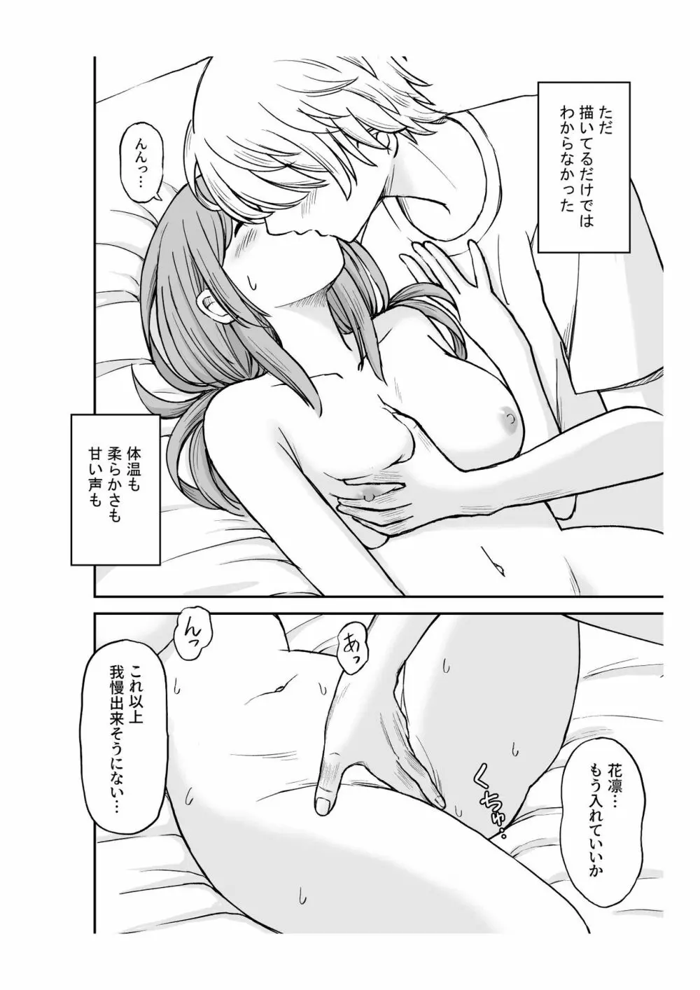 柔らかな幼なじみを抱いた日 Page.25