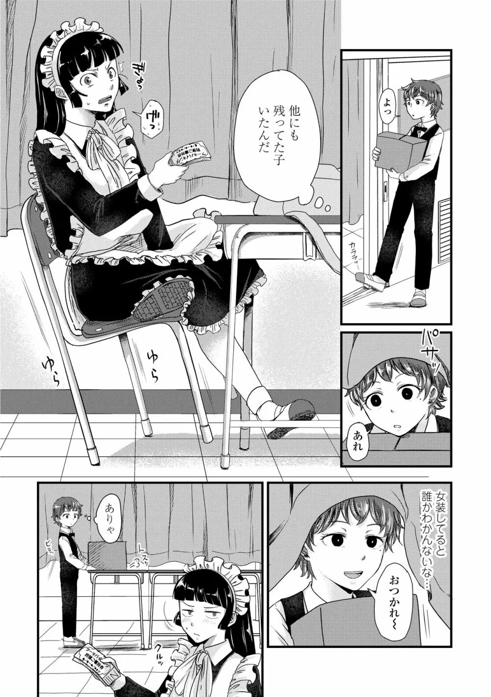 ふたりプレイ Page.106