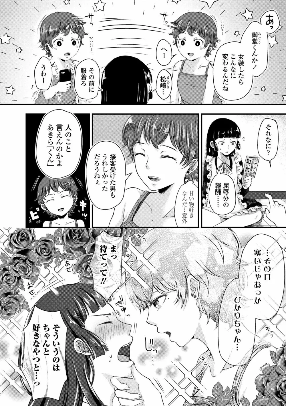 ふたりプレイ Page.108