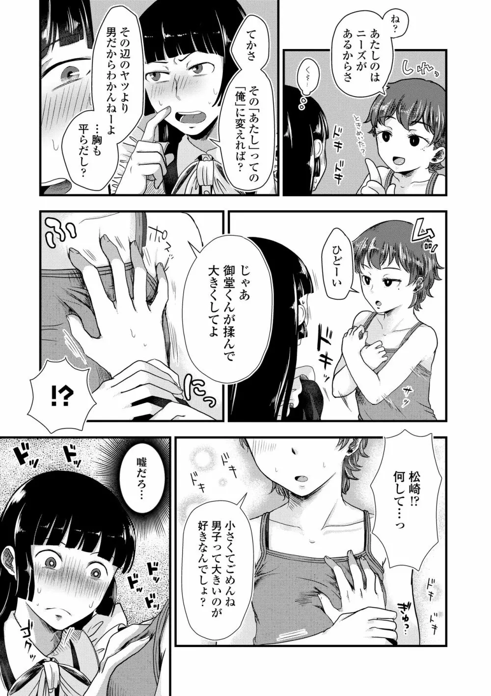 ふたりプレイ Page.109