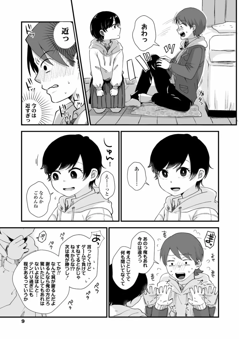 ふたりプレイ Page.11