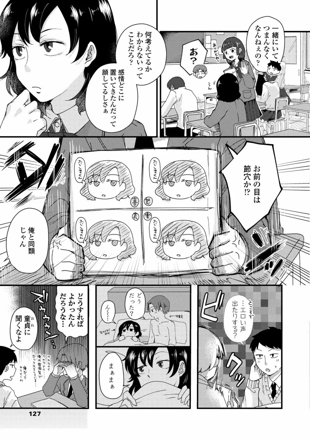 ふたりプレイ Page.129