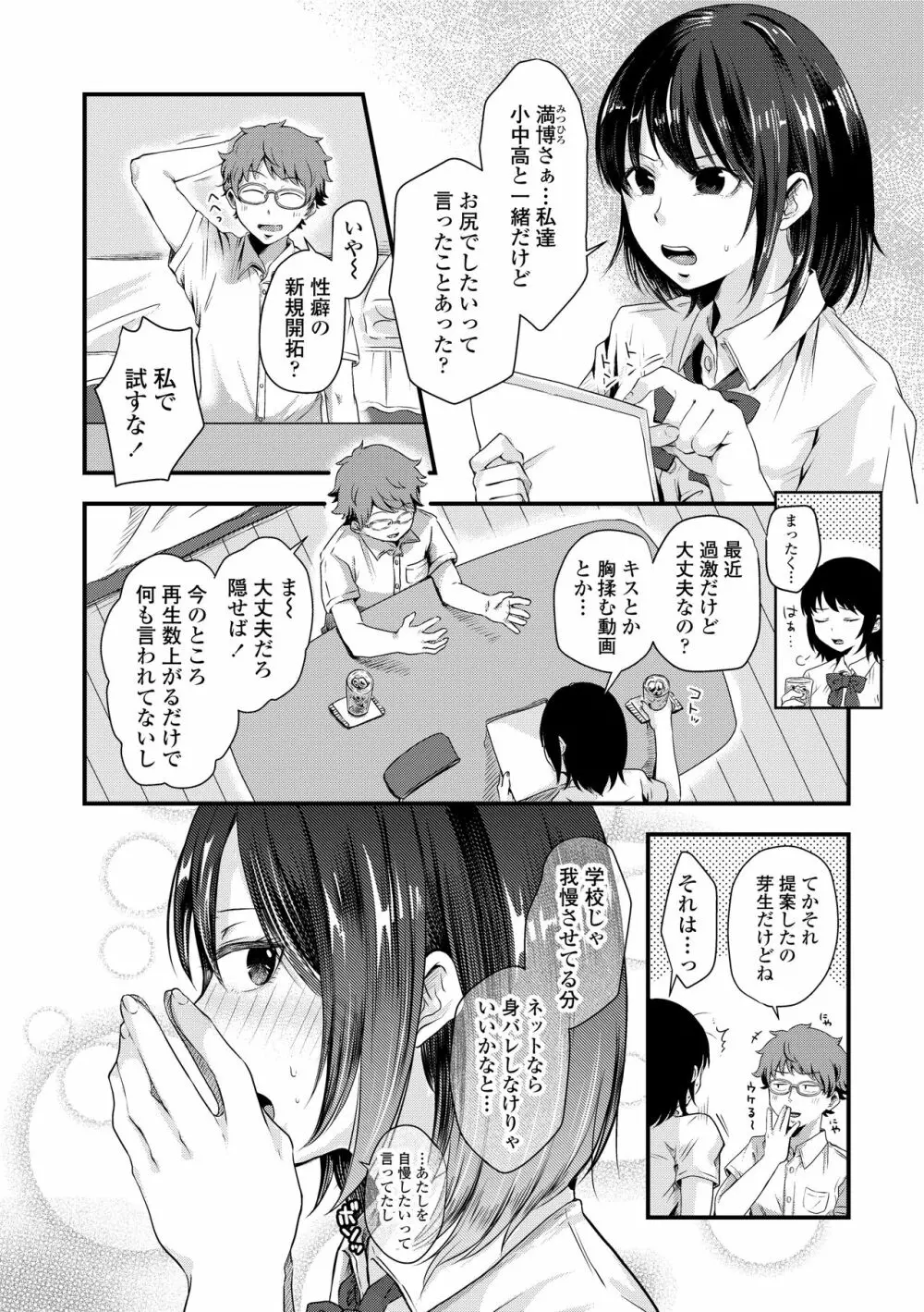 ふたりプレイ Page.150