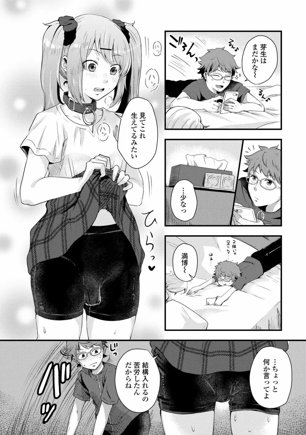 ふたりプレイ Page.152