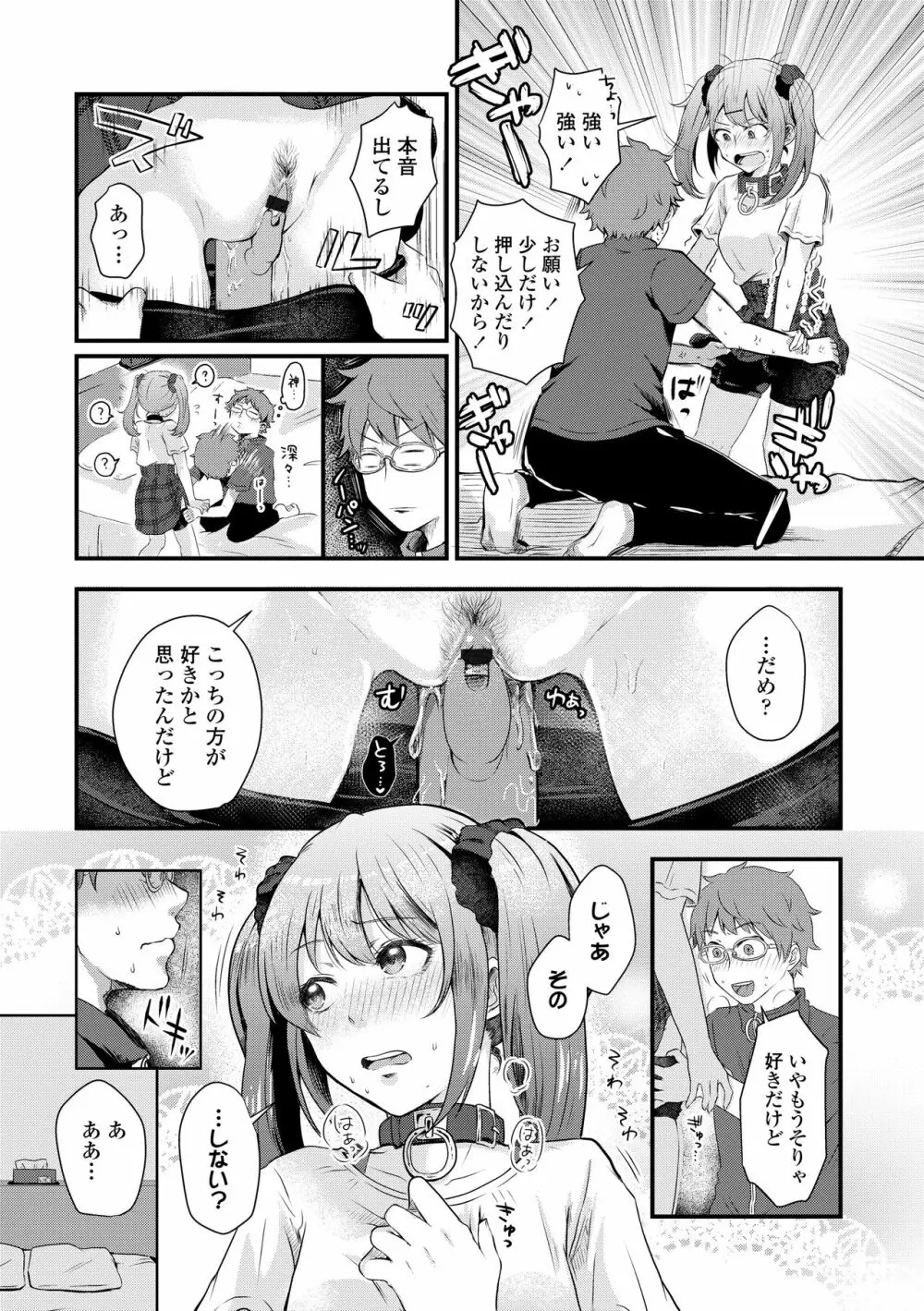 ふたりプレイ Page.153