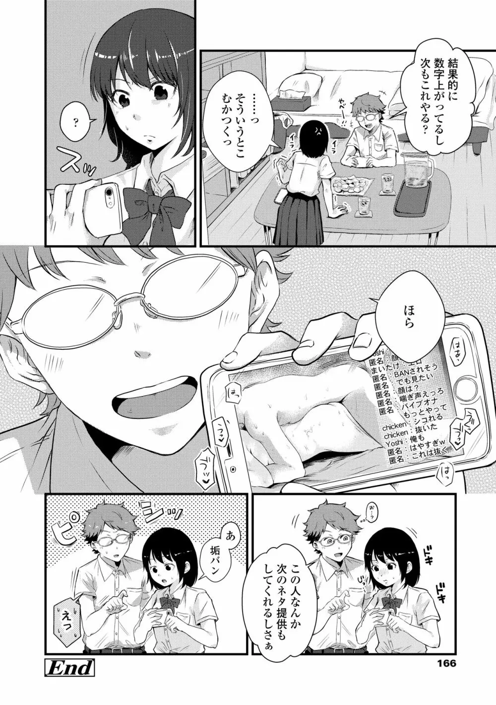 ふたりプレイ Page.168