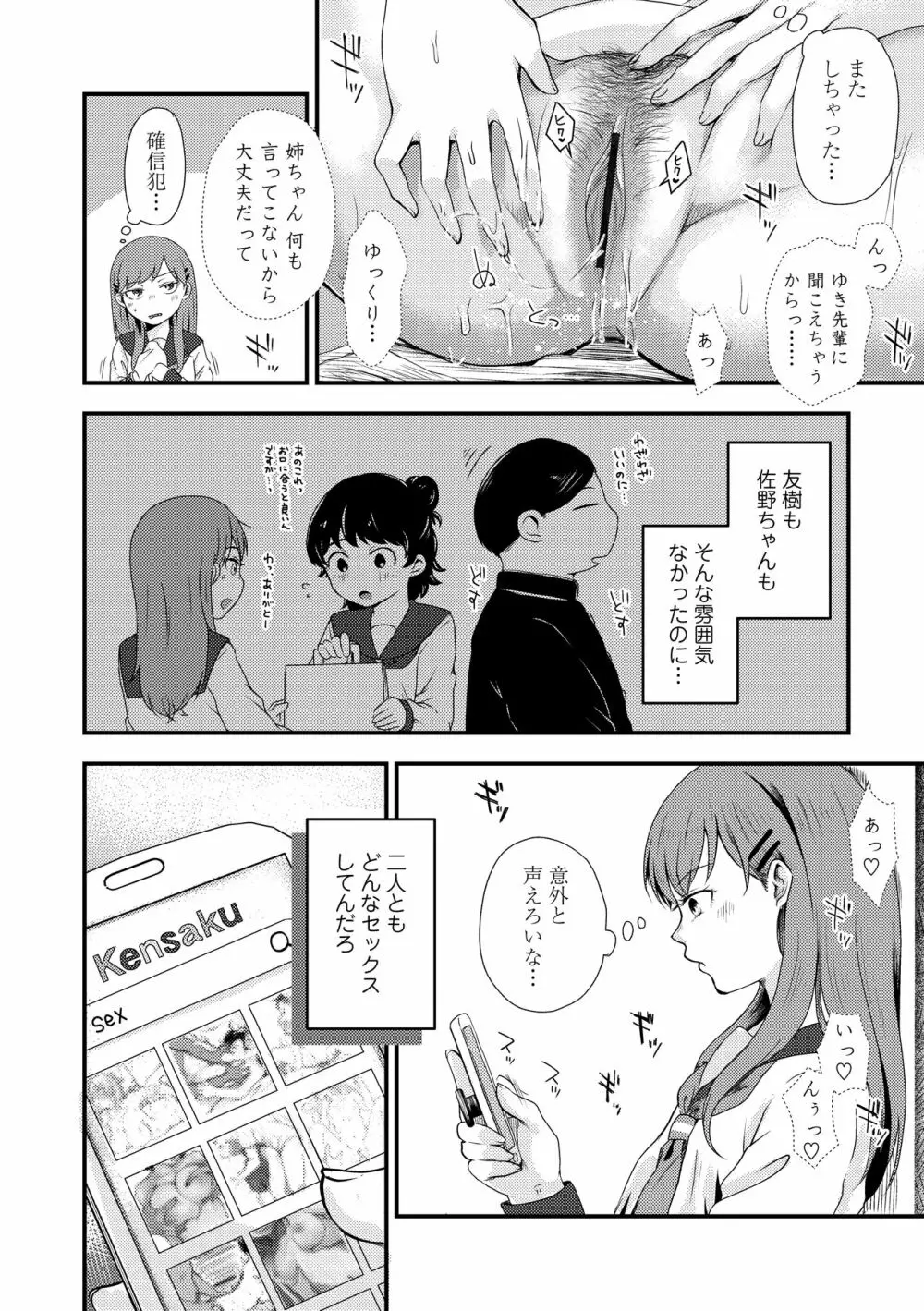 ふたりプレイ Page.190