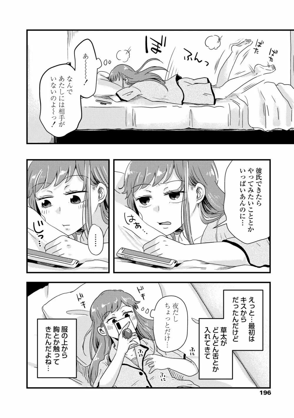 ふたりプレイ Page.198