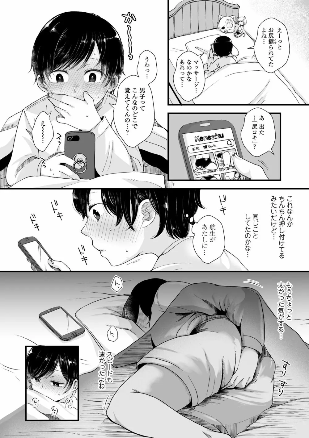 ふたりプレイ Page.26