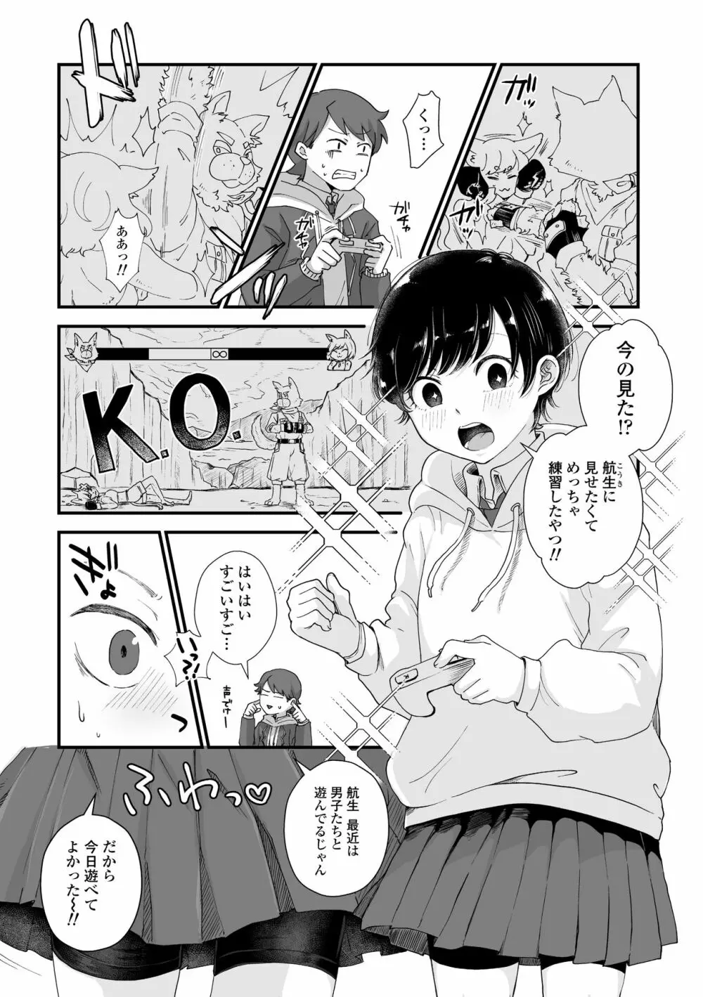 ふたりプレイ Page.6