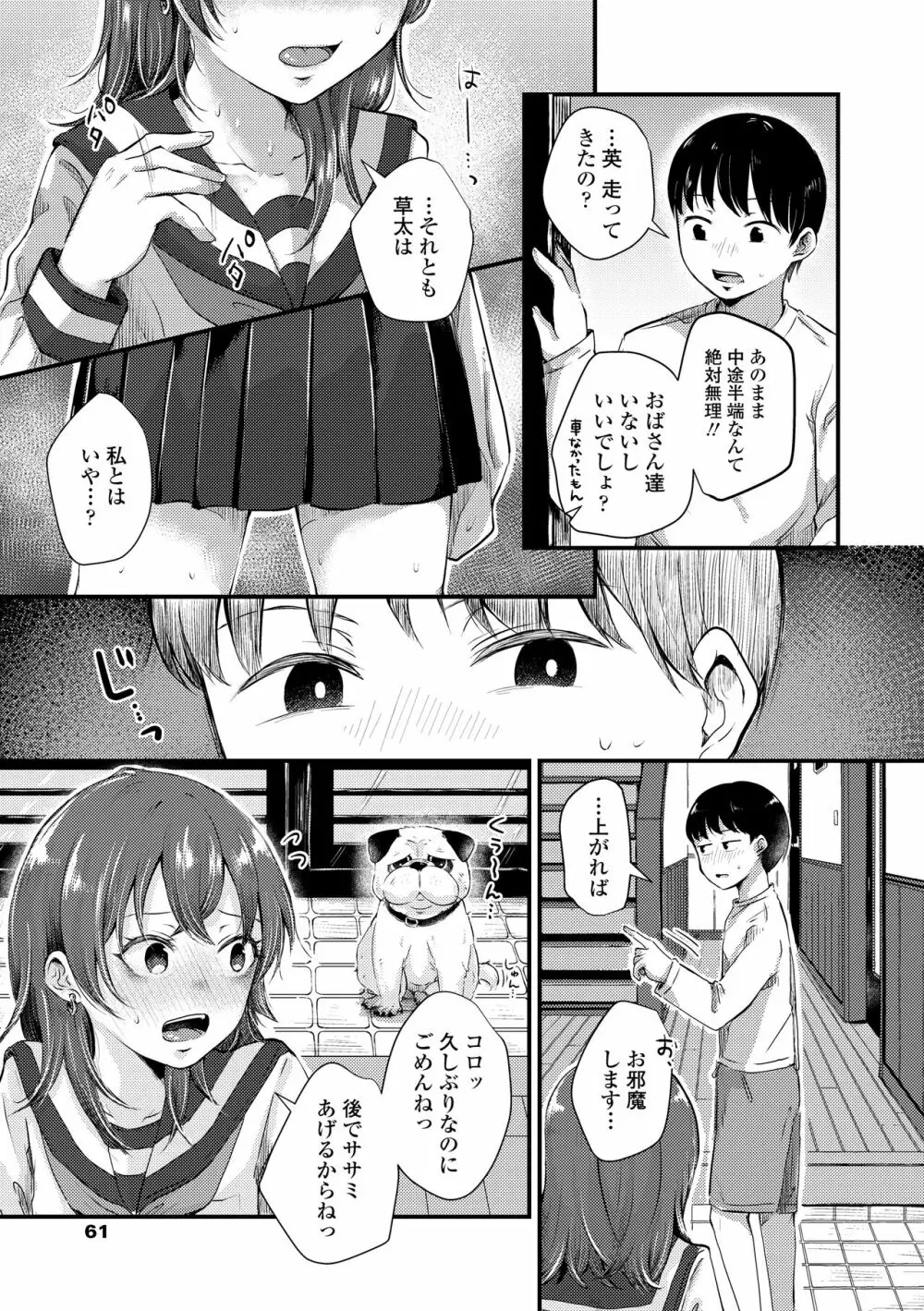 ふたりプレイ Page.63