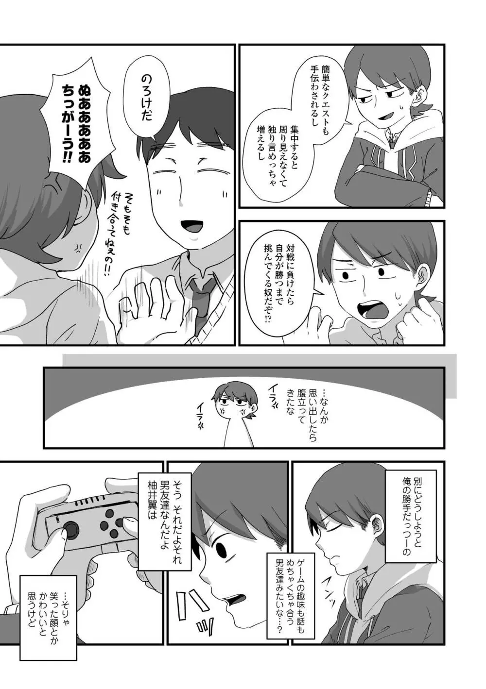 ふたりプレイ Page.9