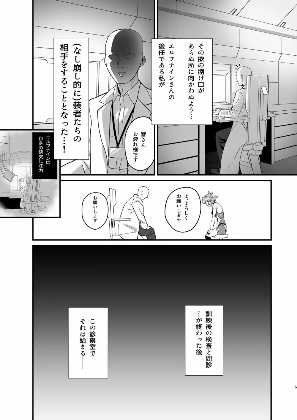 淫れる戦衣 Page.5