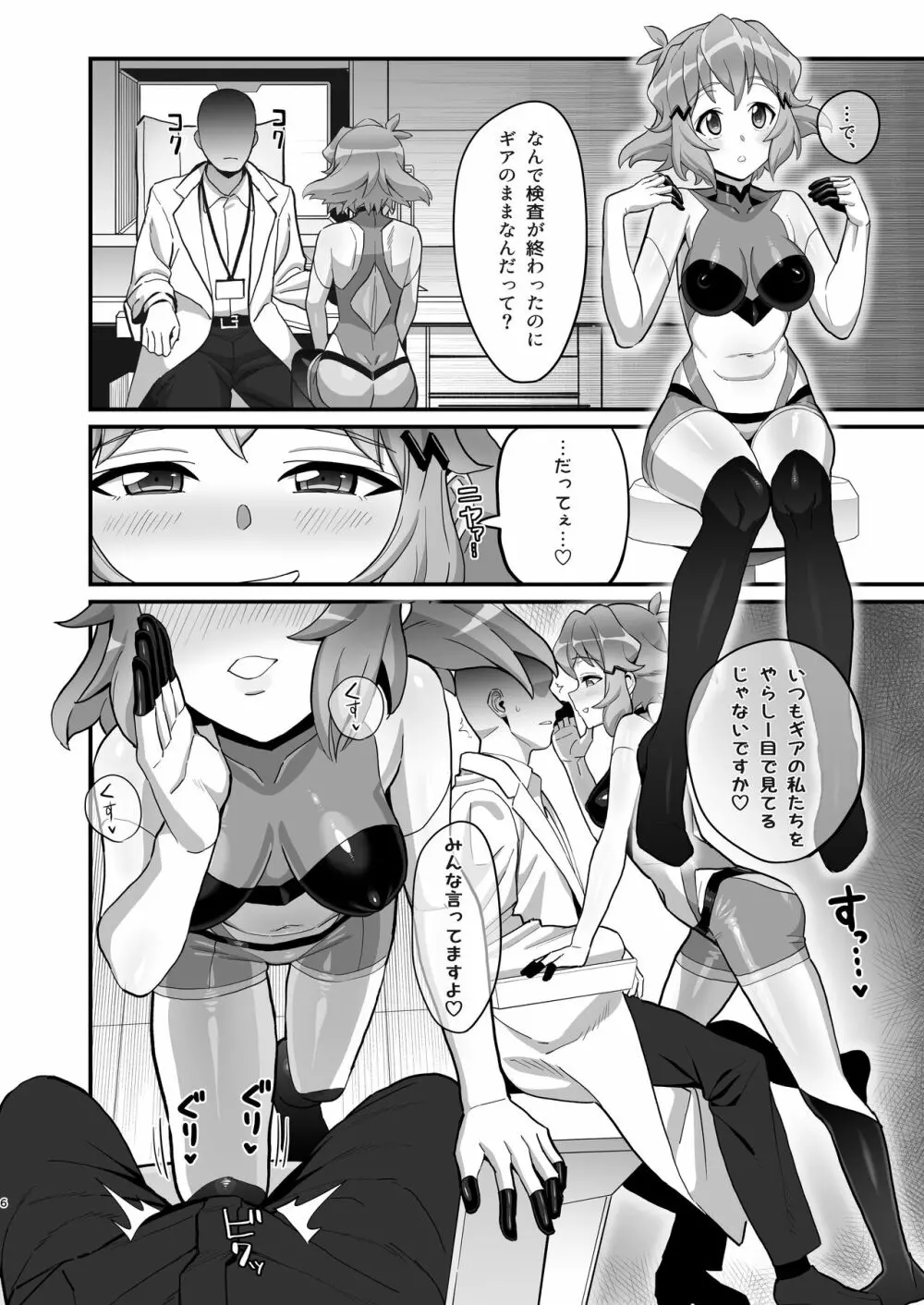 淫れる戦衣 Page.6