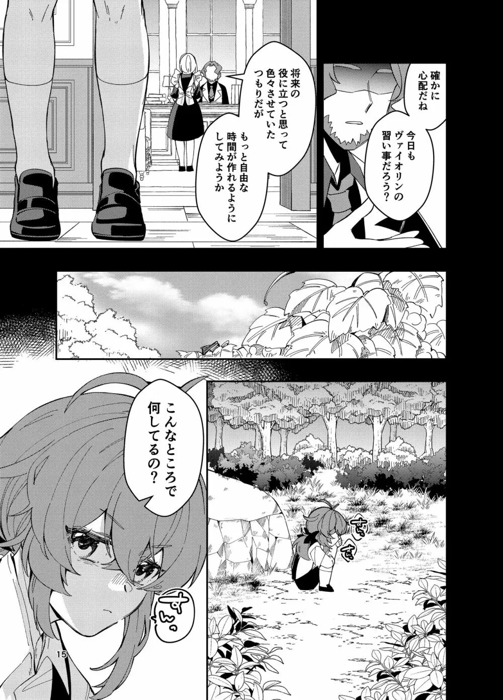 鳴り止まない海の声 Page.14