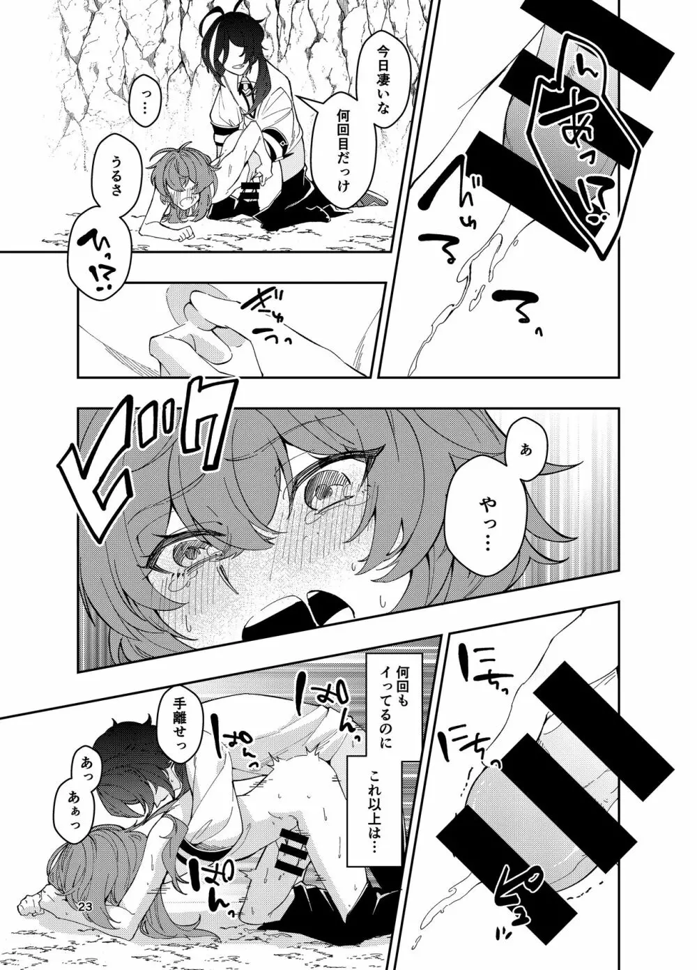 鳴り止まない海の声 Page.22