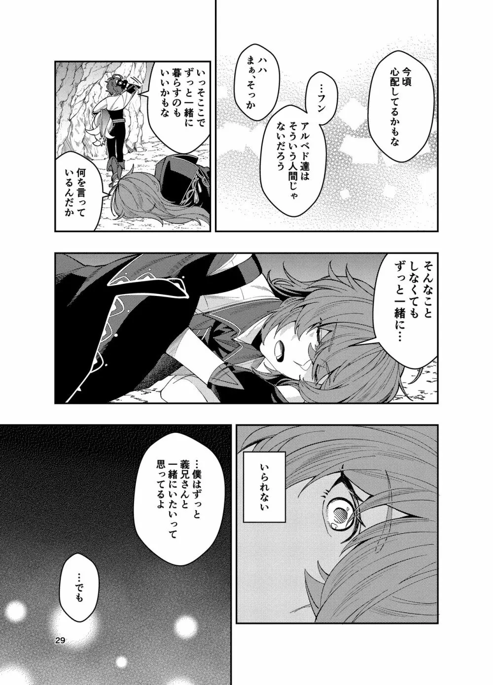 鳴り止まない海の声 Page.28