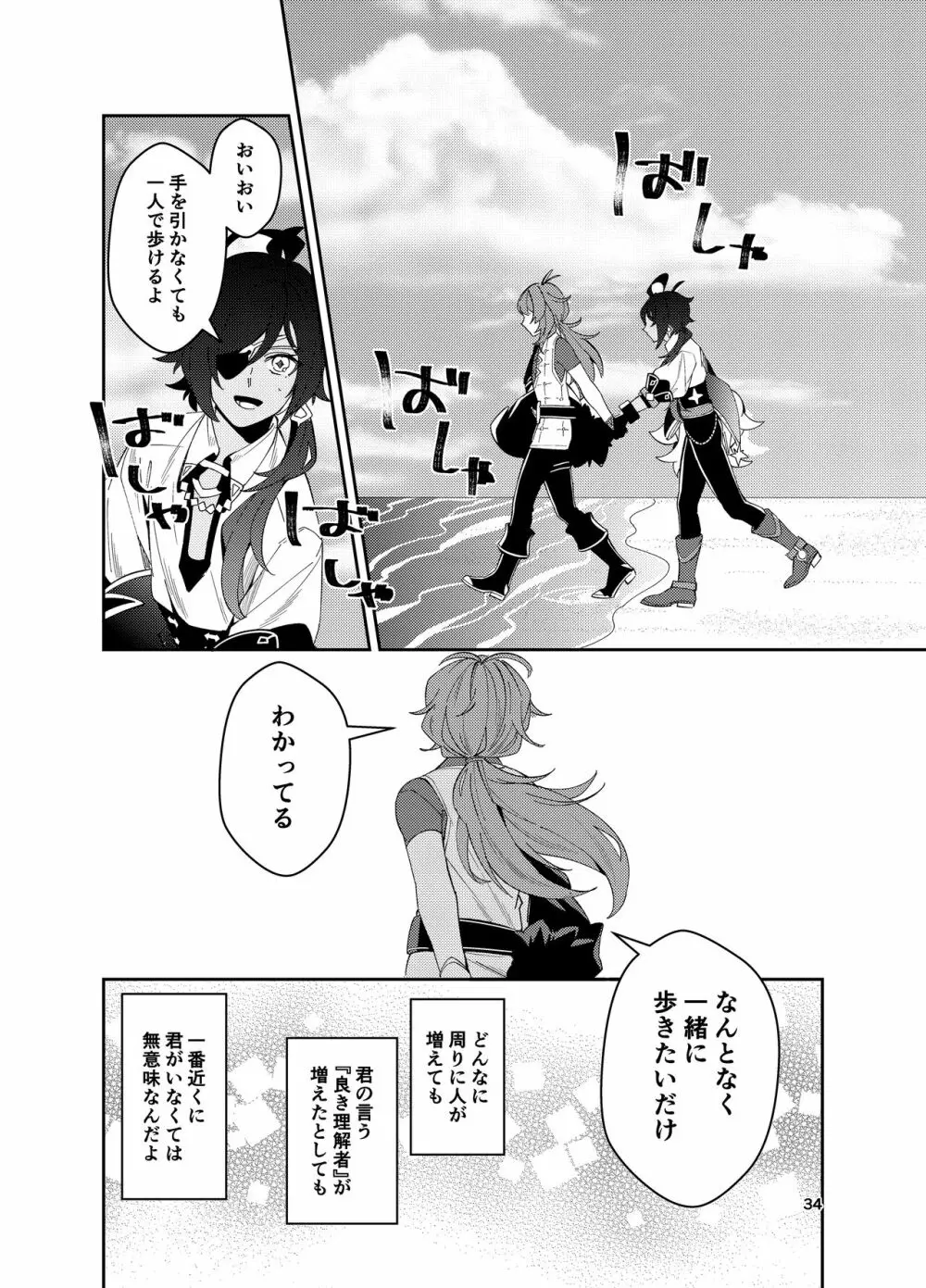 鳴り止まない海の声 Page.33