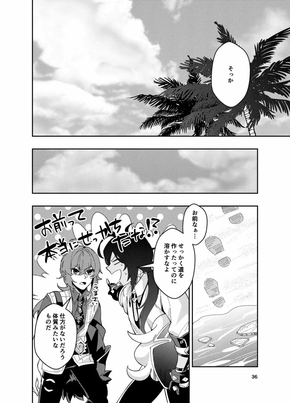 鳴り止まない海の声 Page.35