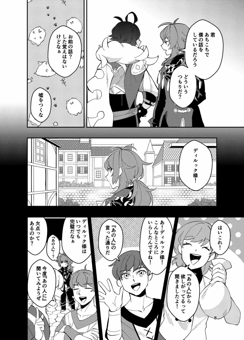 鳴り止まない海の声 Page.7