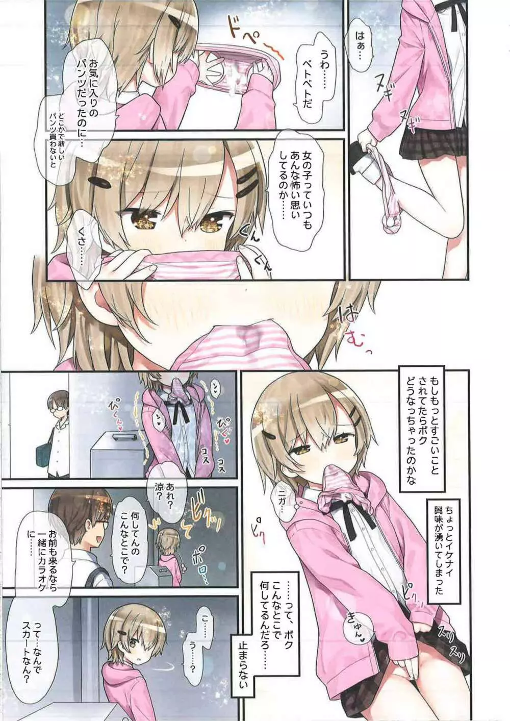 TS少女 涼ちゃんのメス堕ち Page.20