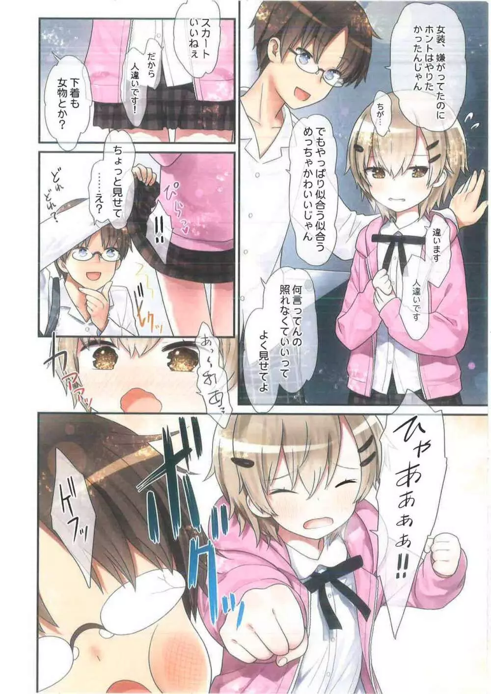 TS少女 涼ちゃんのメス堕ち Page.21