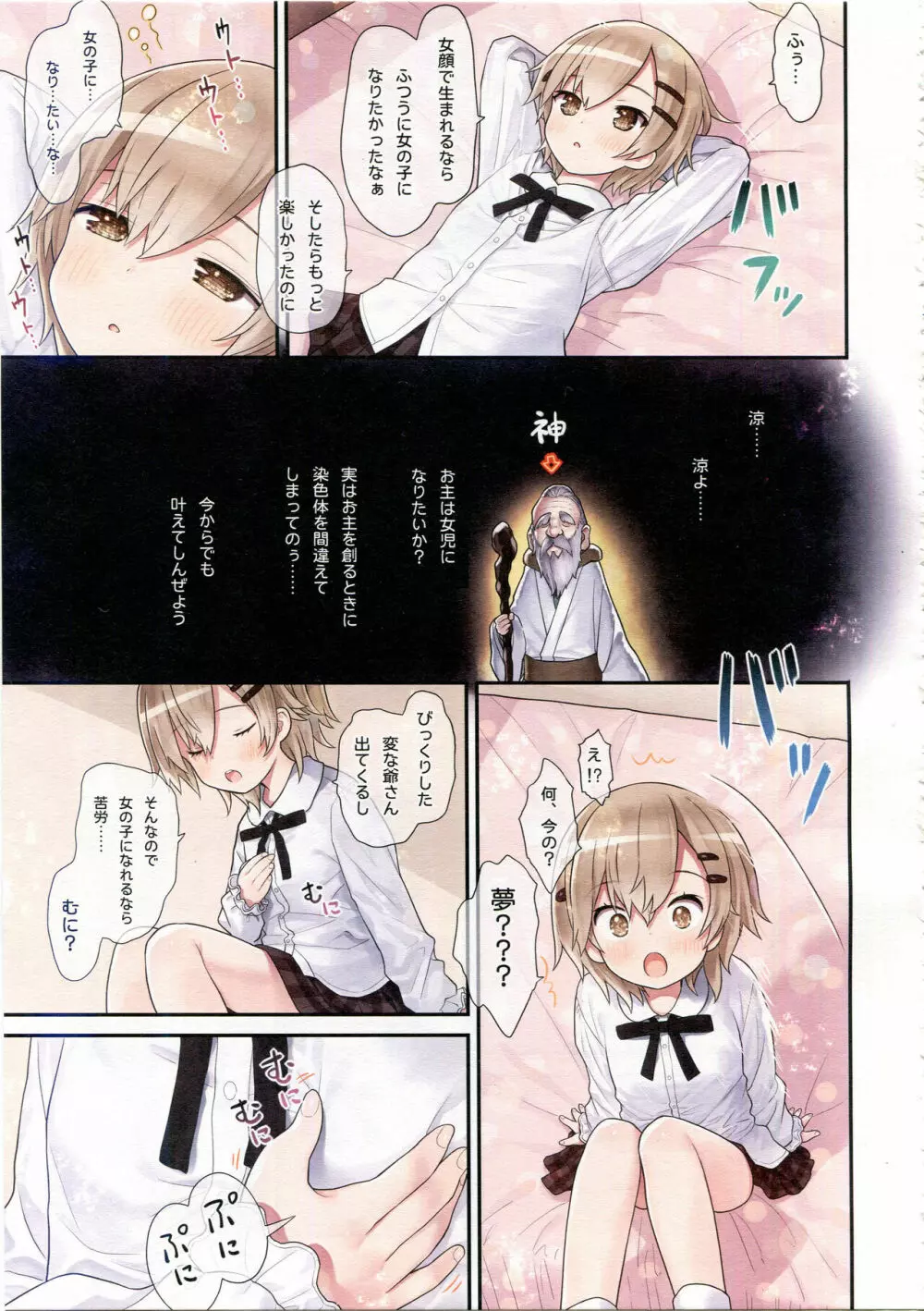 TS少女 涼ちゃんのメス堕ち Page.6