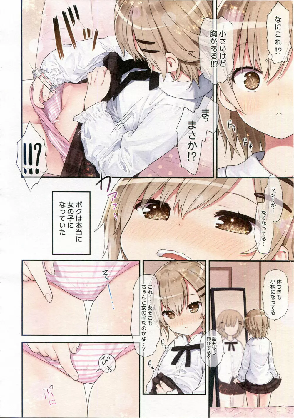 TS少女 涼ちゃんのメス堕ち Page.7