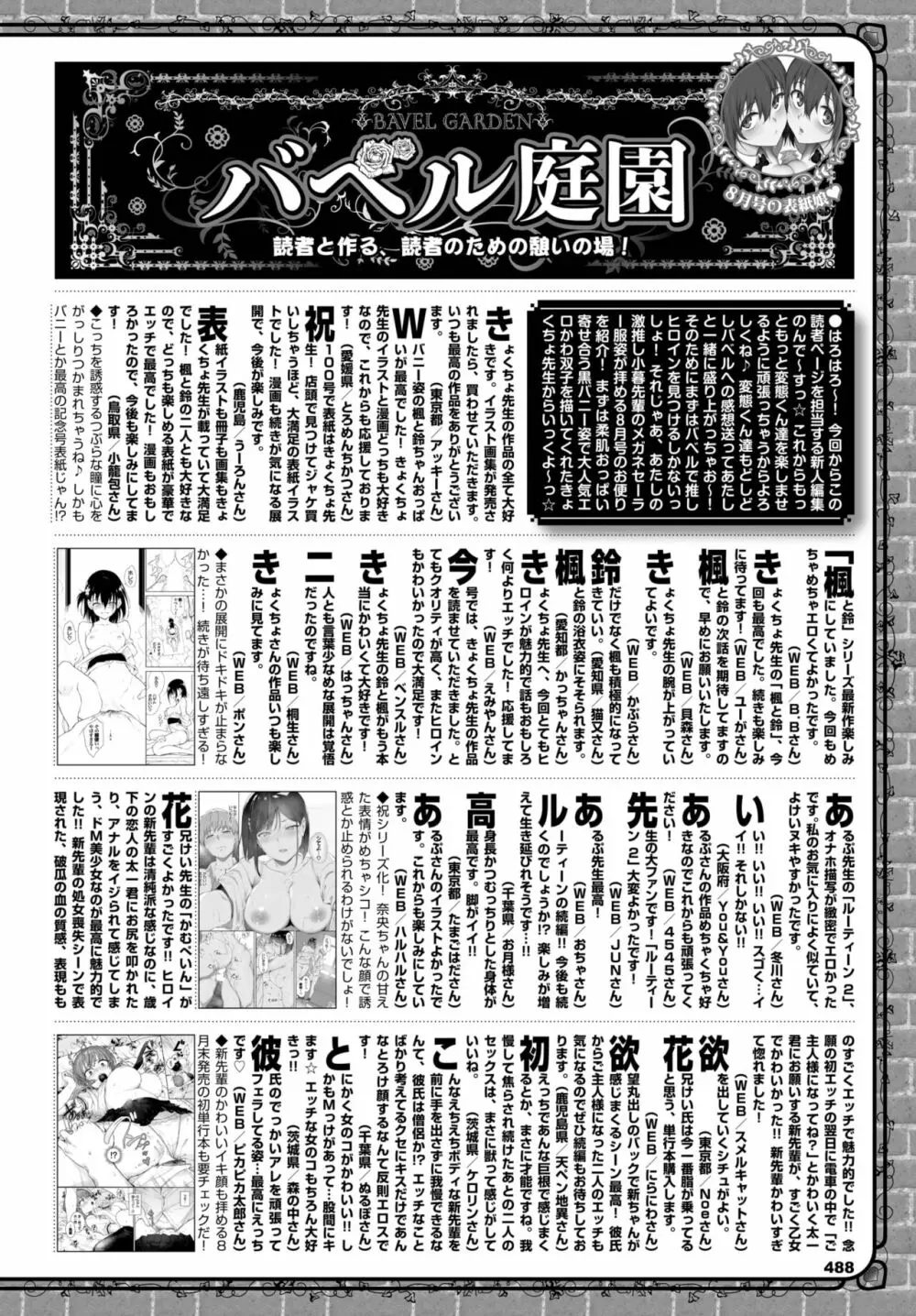 COMIC BAVEL 2023年10月号 Page.482