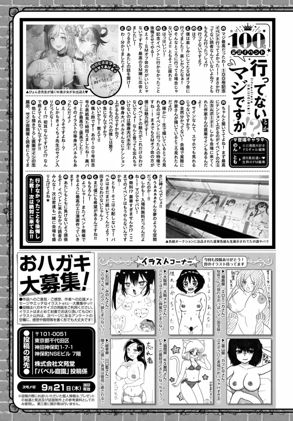 COMIC BAVEL 2023年10月号 Page.485