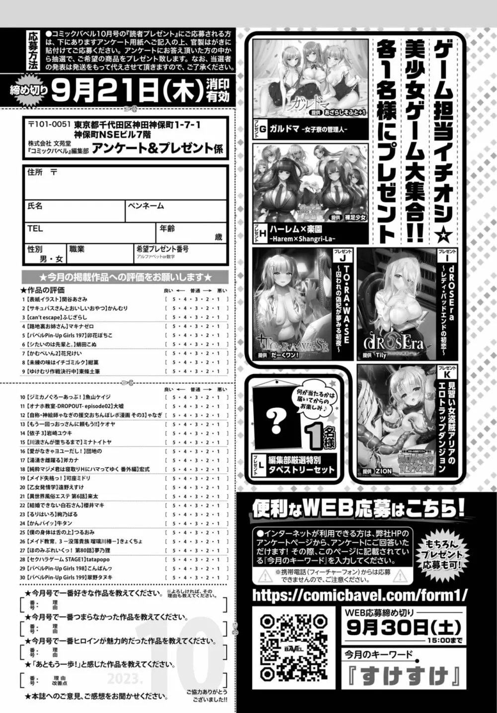 COMIC BAVEL 2023年10月号 Page.487