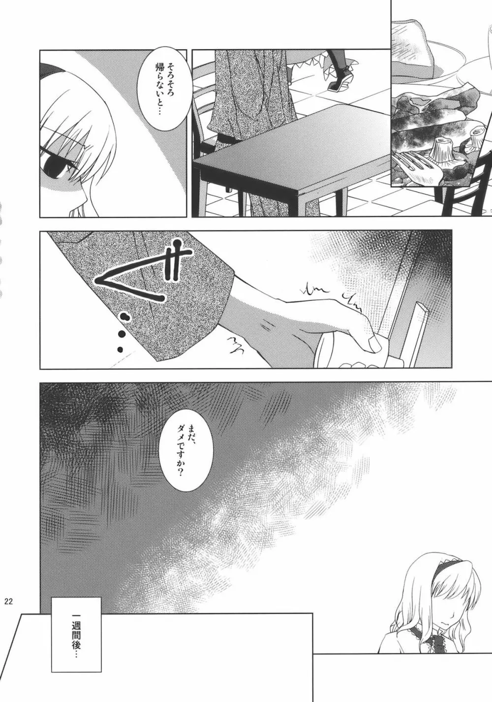 あの人形劇のように -ふたりだけのHappy End- Page.22