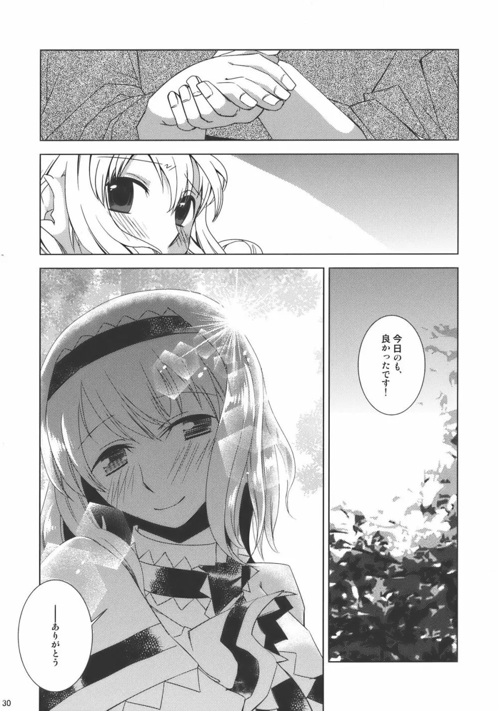 あの人形劇のように -ふたりだけのHappy End- Page.30