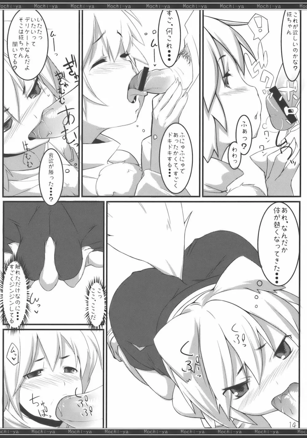 椛狩り Page.14