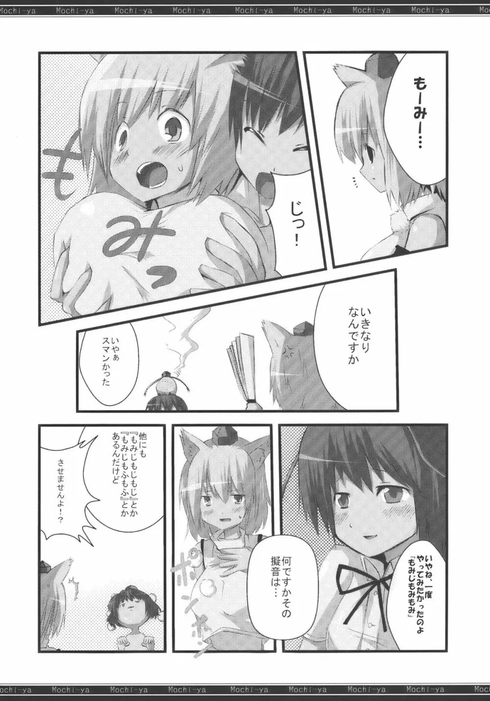 椛狩り Page.26