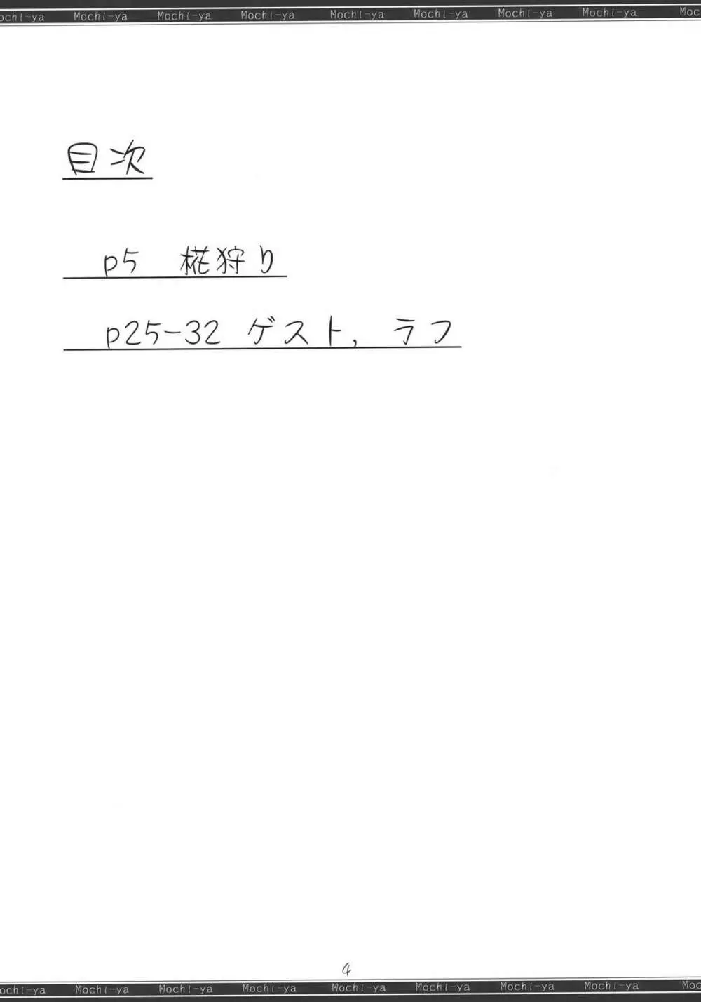 椛狩り Page.4